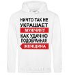 Men`s hoodie THERE'S NOTHING THAT ADORNS A MAN MORE White фото