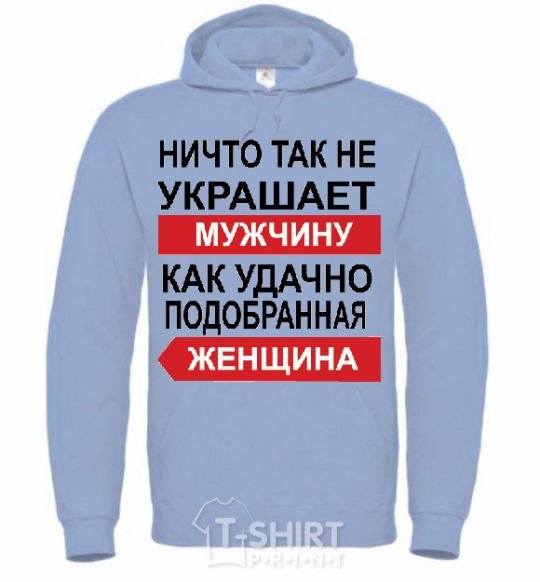 Men`s hoodie THERE'S NOTHING THAT ADORNS A MAN MORE sky-blue фото