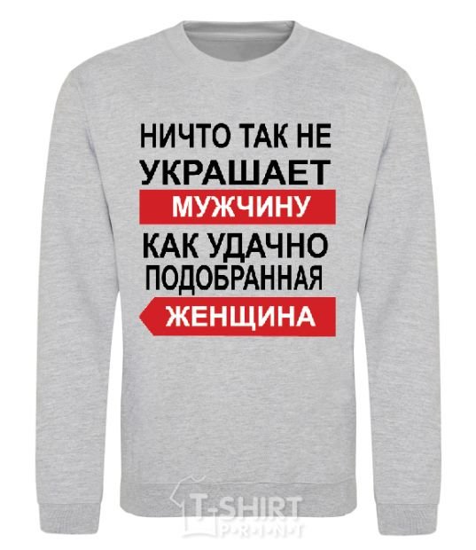 Sweatshirt THERE'S NOTHING THAT ADORNS A MAN MORE sport-grey фото
