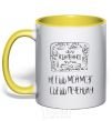 Mug with a colored handle DON'T EAT MY BRAIN... yellow фото