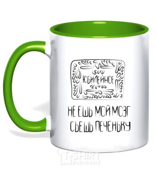 Mug with a colored handle DON'T EAT MY BRAIN... kelly-green фото