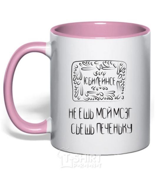 Mug with a colored handle DON'T EAT MY BRAIN... light-pink фото