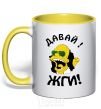 Mug with a colored handle GET ON FIRE!!! yellow фото