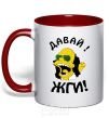 Mug with a colored handle GET ON FIRE!!! red фото