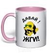 Mug with a colored handle GET ON FIRE!!! light-pink фото