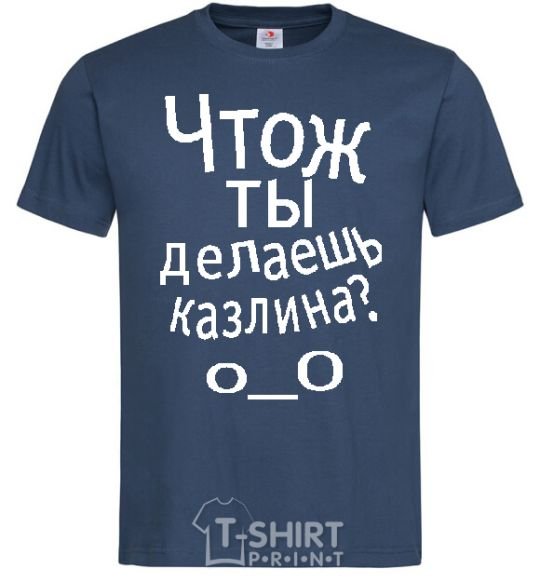 Men's T-Shirt WHAT ARE YOU DOING, ASSHOLE. navy-blue фото