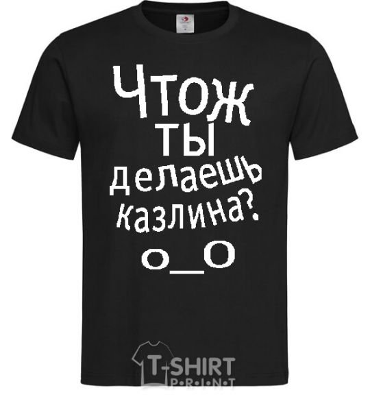 Men's T-Shirt WHAT ARE YOU DOING, ASSHOLE. black фото