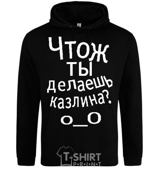 Men`s hoodie WHAT ARE YOU DOING, ASSHOLE. black фото