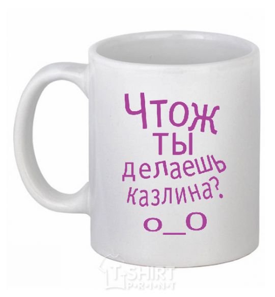 Ceramic mug WHAT ARE YOU DOING, ASSHOLE. White фото