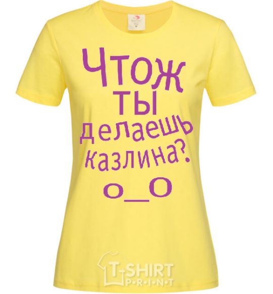 Women's T-shirt WHAT ARE YOU DOING, ASSHOLE. cornsilk фото