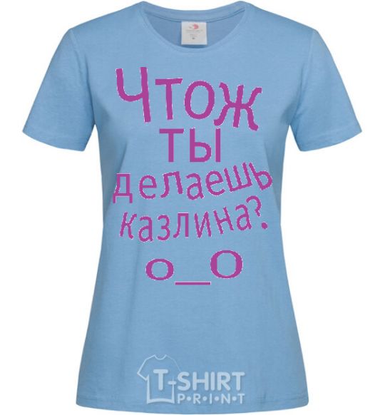 Women's T-shirt WHAT ARE YOU DOING, ASSHOLE. sky-blue фото