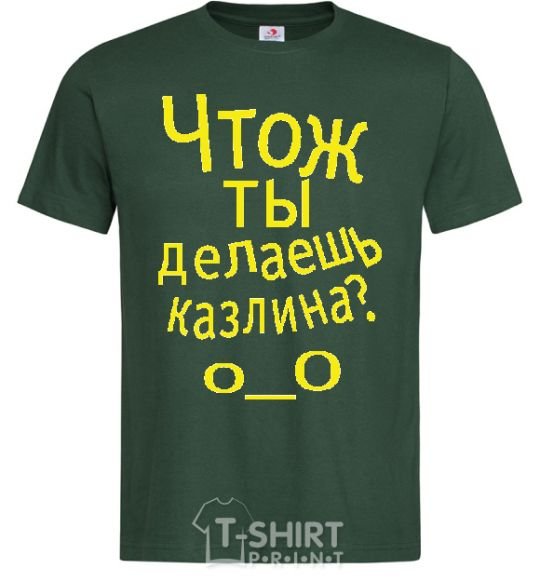 Men's T-Shirt WHAT ARE YOU DOING, ASSHOLE. bottle-green фото