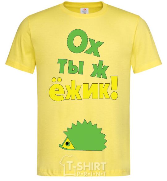 Men's T-Shirt OH, YOU'RE A HEDGEHOG.... cornsilk фото
