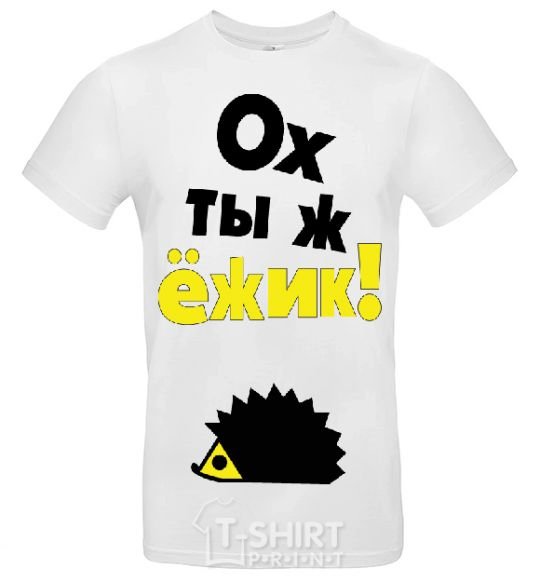 Men's T-Shirt OH, YOU'RE A HEDGEHOG.... White фото