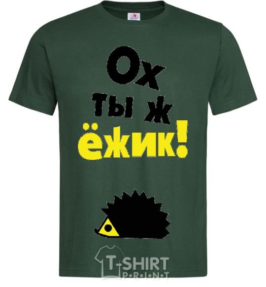 Men's T-Shirt OH, YOU'RE A HEDGEHOG.... bottle-green фото