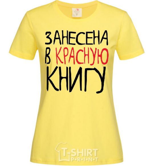 Женская футболка ЗАНЕСЕНА В КРАСНУЮ КНИГУ Лимонный фото
