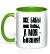 Mug with a colored handle ALL WOMEN ARE LIKE WOMEN kelly-green фото