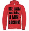 Men`s hoodie ALL WOMEN ARE LIKE WOMEN bright-red фото