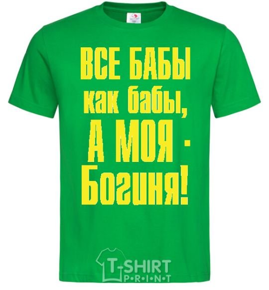 Men's T-Shirt ALL WOMEN ARE LIKE WOMEN kelly-green фото