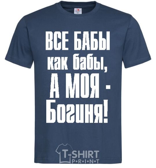 Men's T-Shirt ALL WOMEN ARE LIKE WOMEN navy-blue фото