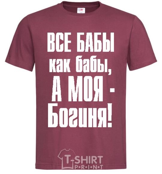 Men's T-Shirt ALL WOMEN ARE LIKE WOMEN burgundy фото