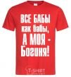 Men's T-Shirt ALL WOMEN ARE LIKE WOMEN red фото
