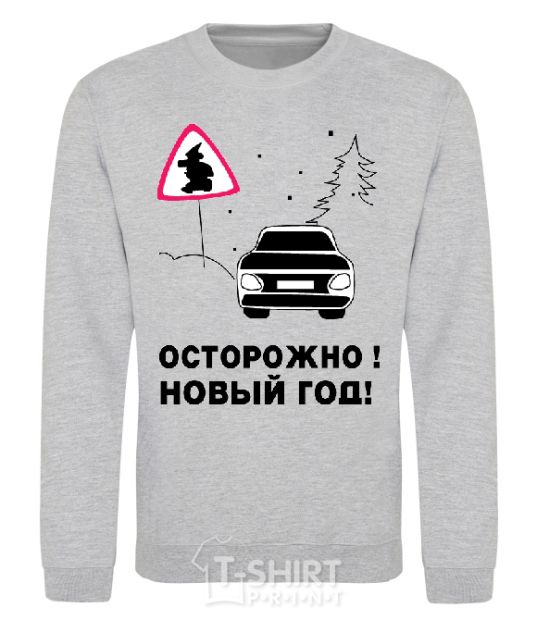 Sweatshirt WARNING! NEW YEAR! sport-grey фото