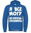 Мужская толстовка (худи) Я ВСЕ МОГУ, НО... Сине-зеленый фото