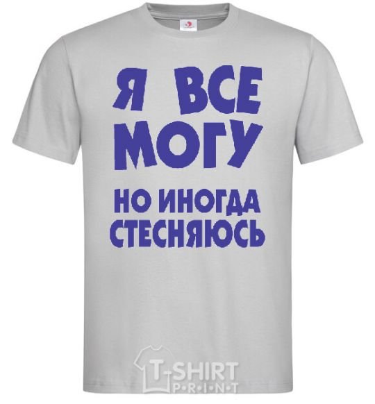 Мужская футболка Я ВСЕ МОГУ, НО... Серый фото