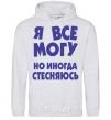 Men`s hoodie I CAN DO ANYTHING, BUT... sport-grey фото