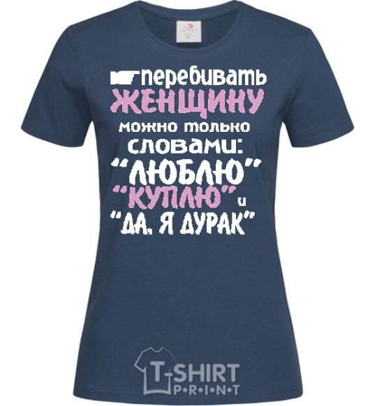 Женская футболка "ЛЮБЛЮ" "КУПЛЮ"... Темно-синий фото