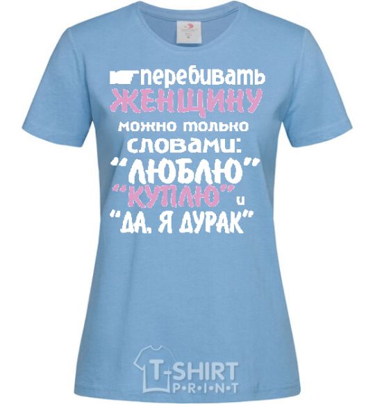 Женская футболка "ЛЮБЛЮ" "КУПЛЮ"... Голубой фото