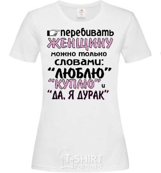 Женская футболка "ЛЮБЛЮ" "КУПЛЮ"... Белый фото
