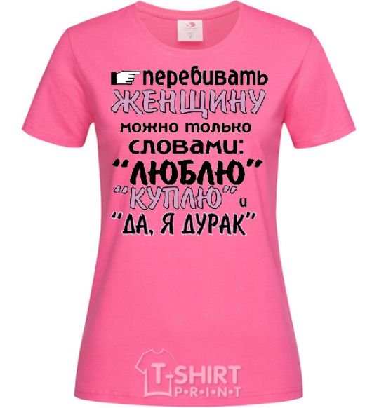 Женская футболка "ЛЮБЛЮ" "КУПЛЮ"... Ярко-розовый фото