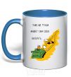 Mug with a colored handle A TANK OUT OF THE MUD CAN... royal-blue фото