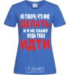Women's T-shirt Don't tell me what to do royal-blue фото