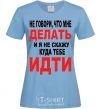 Women's T-shirt Don't tell me what to do sky-blue фото