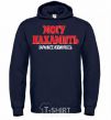 Men`s hoodie I CAN BE SASSY navy-blue фото