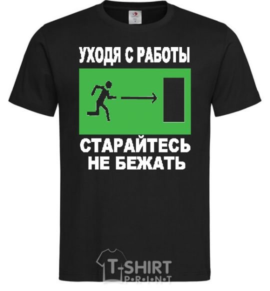 Мужская футболка УХОДЯ С РАБОТЫ... Черный фото