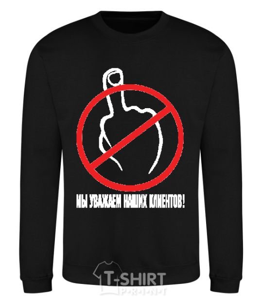 Sweatshirt We respect our customers. black фото