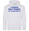 Men`s hoodie To the admin without beer.... sport-grey фото