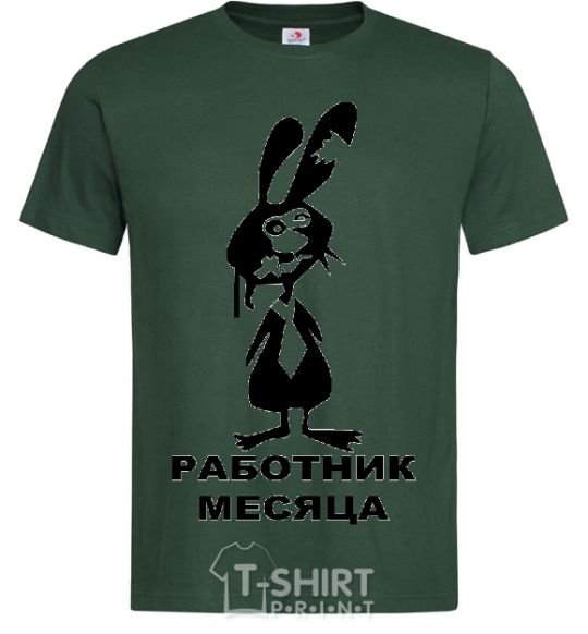 Мужская футболка РАБОТНИК МЕСЯЦА Темно-зеленый фото