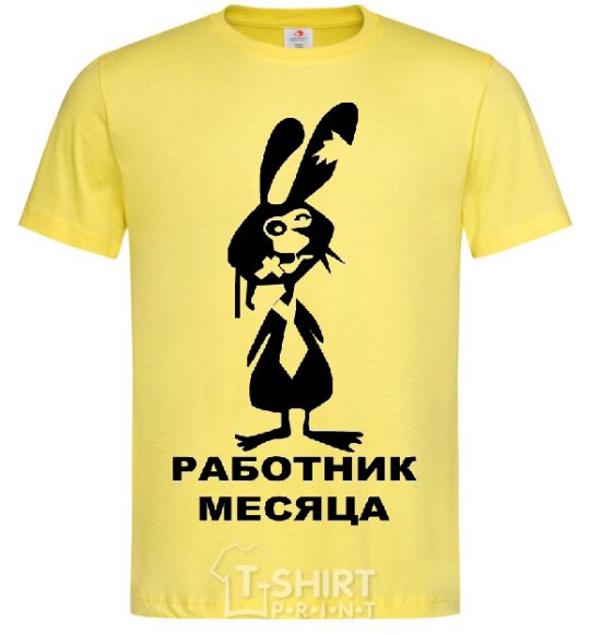 Мужская футболка РАБОТНИК МЕСЯЦА Лимонный фото