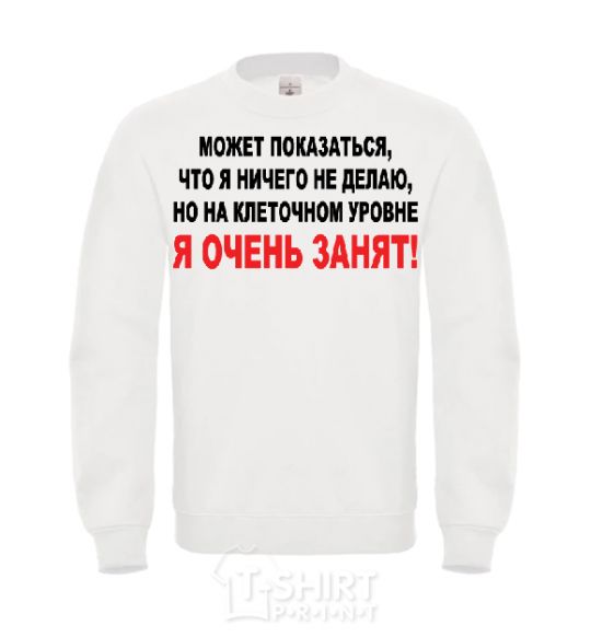 Sweatshirt I'M VERY BUSY... White фото