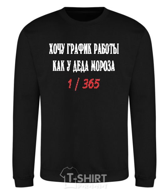 Sweatshirt ...LIKE SANTA CLAUS.... black фото