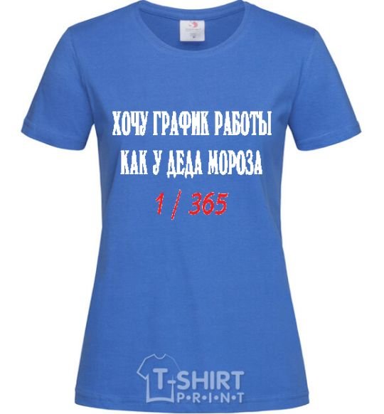 Женская футболка ...КАК У ДЕДА МОРОЗА.... Ярко-синий фото