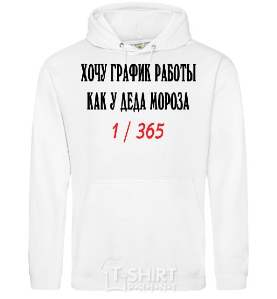 Men`s hoodie ...LIKE SANTA CLAUS.... White фото