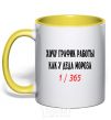 Mug with a colored handle ...LIKE SANTA CLAUS.... yellow фото