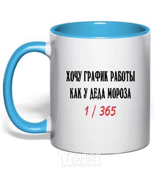 Mug with a colored handle ...LIKE SANTA CLAUS.... sky-blue фото