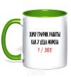Mug with a colored handle ...LIKE SANTA CLAUS.... kelly-green фото